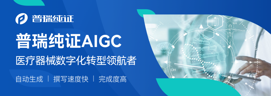 自动生成式产品说明书”破局，普瑞纯证AIGC应用一马当先|GRIP全球法规智能平台